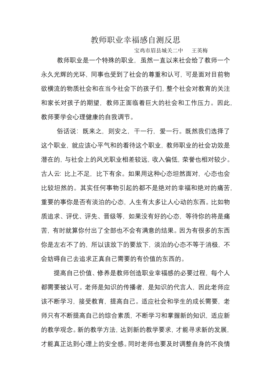 教师职业幸福感自测反思_第1页