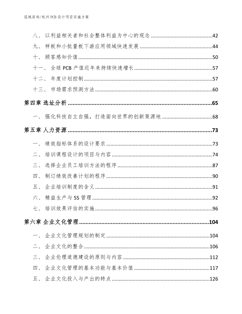 杭州PCB设计项目实施方案【模板范本】_第3页