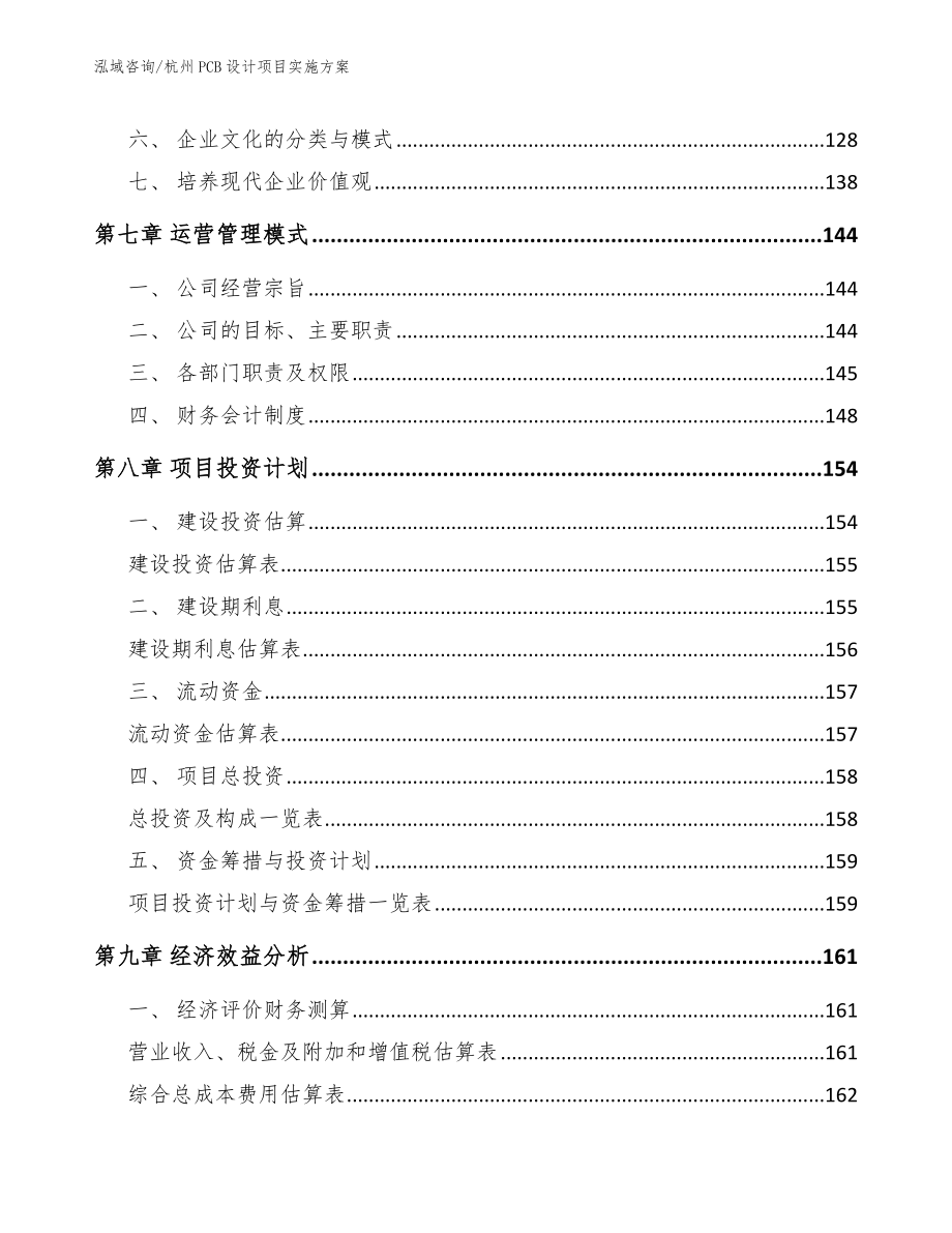 杭州PCB设计项目实施方案【模板范本】_第4页