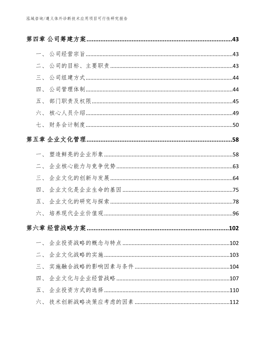 遵义体外诊断技术应用项目可行性研究报告范文模板_第2页