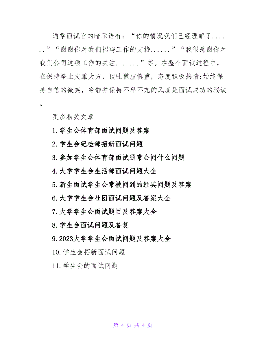 社团面试问题及答案.doc_第4页