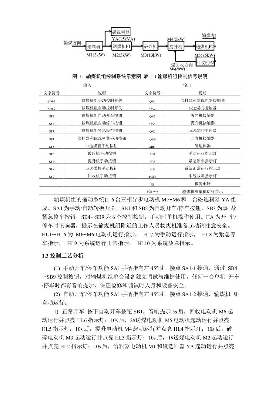 PLC控制系统课程设计_第5页