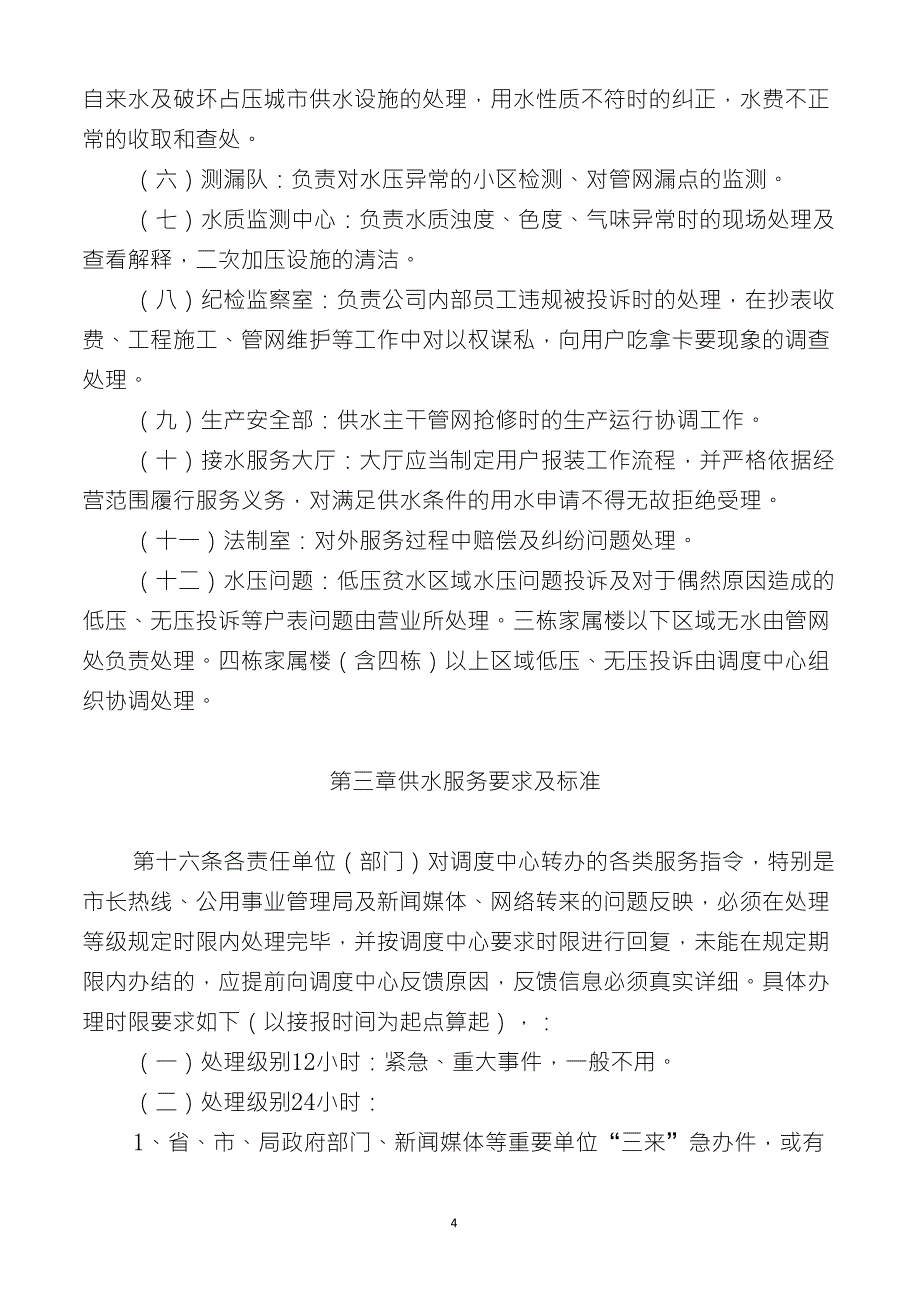 供水企业提升服务方案_第4页