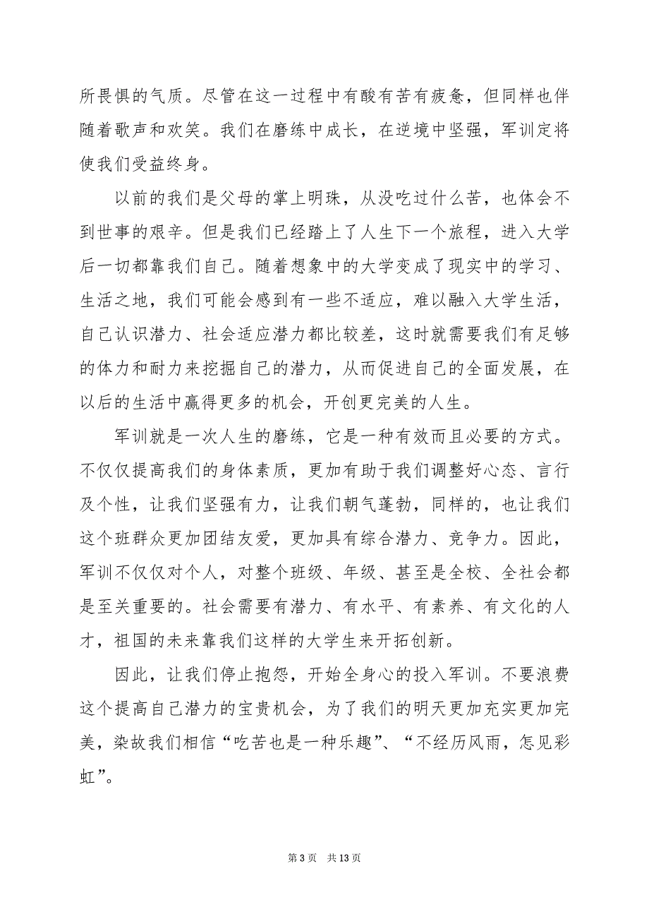 2024年初中军训心得体会600字篇_第3页