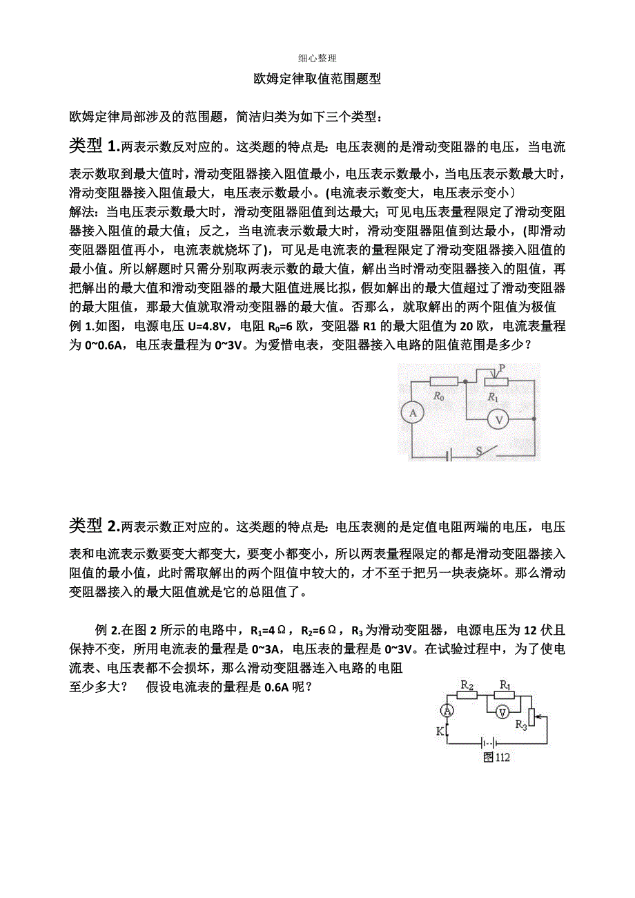 欧姆定律取值范围题型_第1页