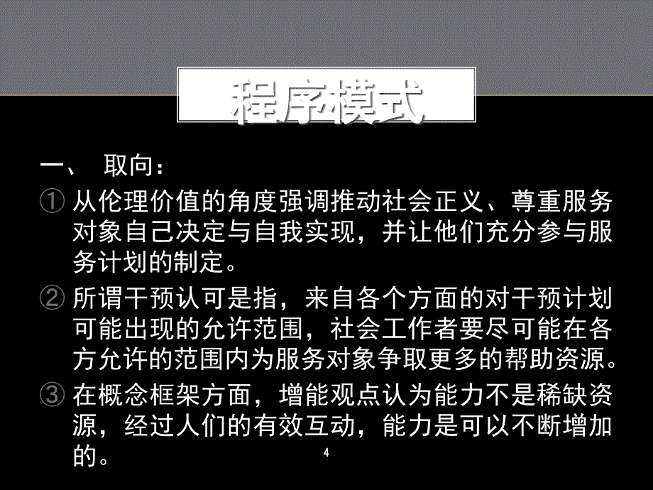 增能理论课堂PPT_第4页