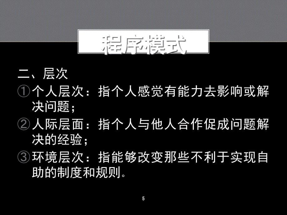 增能理论课堂PPT_第5页