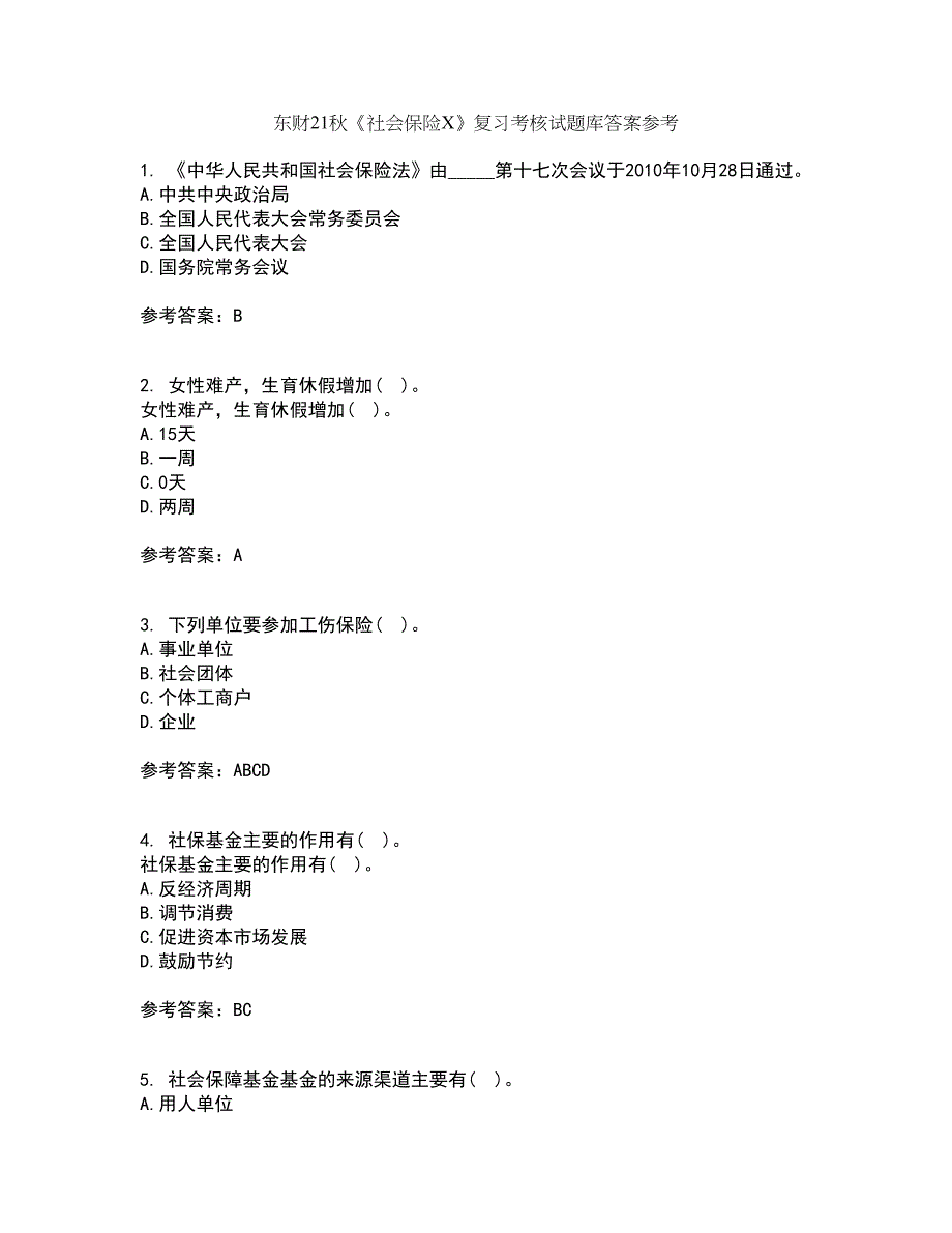 东财21秋《社会保险X》复习考核试题库答案参考套卷80_第1页