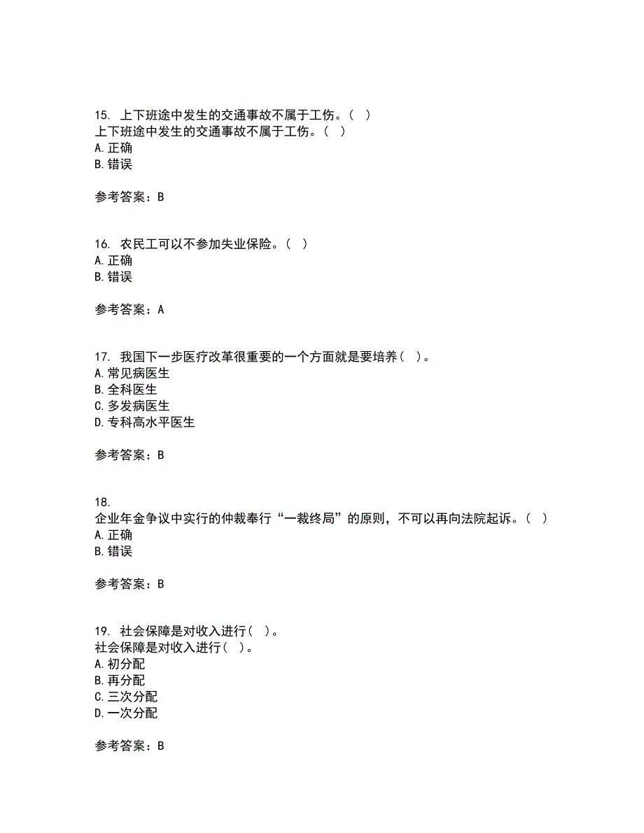 东财21秋《社会保险X》复习考核试题库答案参考套卷80_第4页