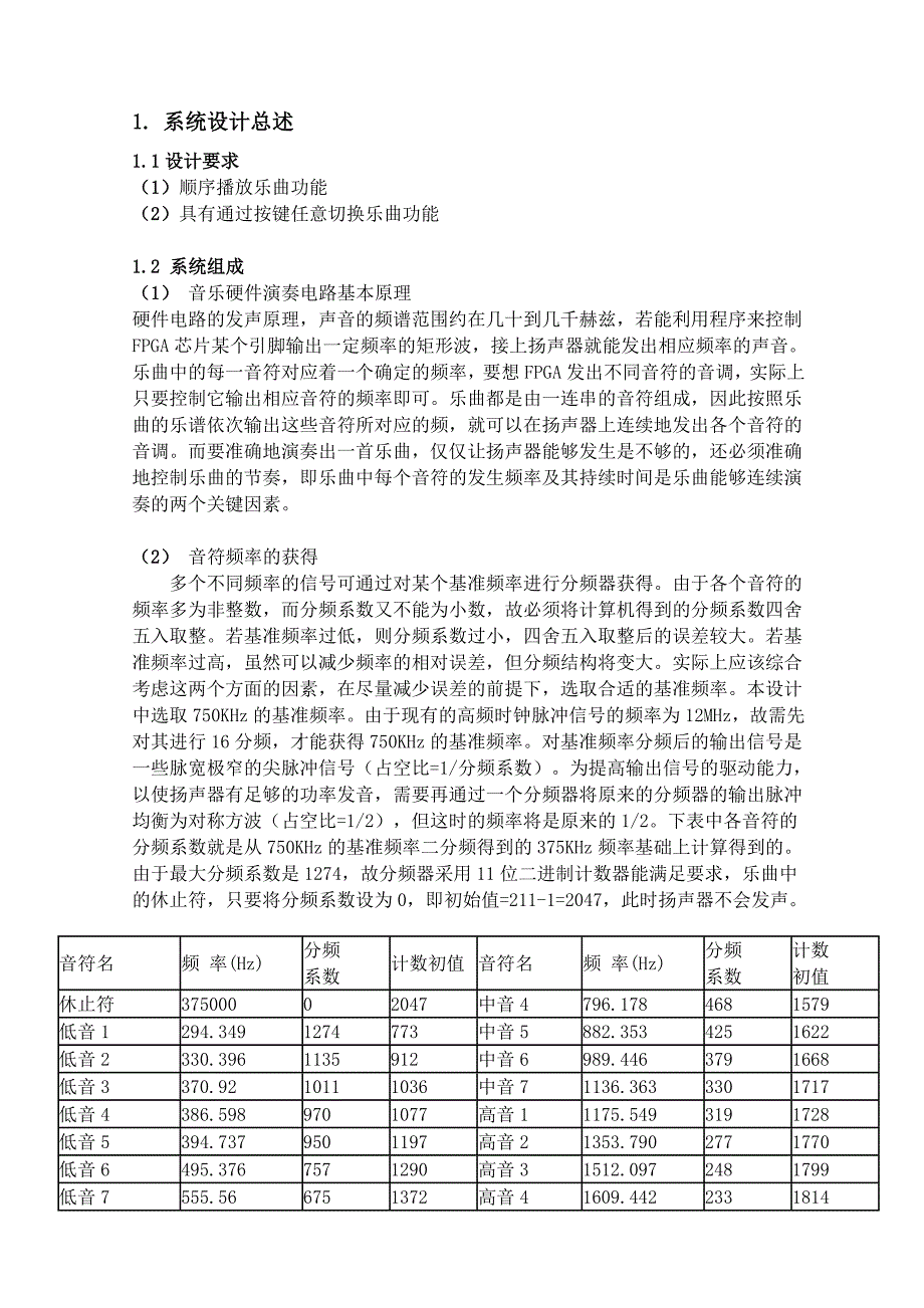 基于FPGA音乐硬件演奏电路设计_第3页