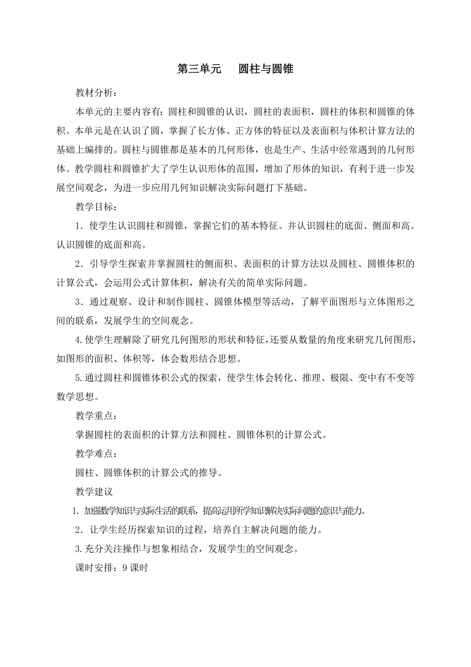 卡布第一小学六年级圆柱与圆锥教学教案(含练习题及答案)_第1页