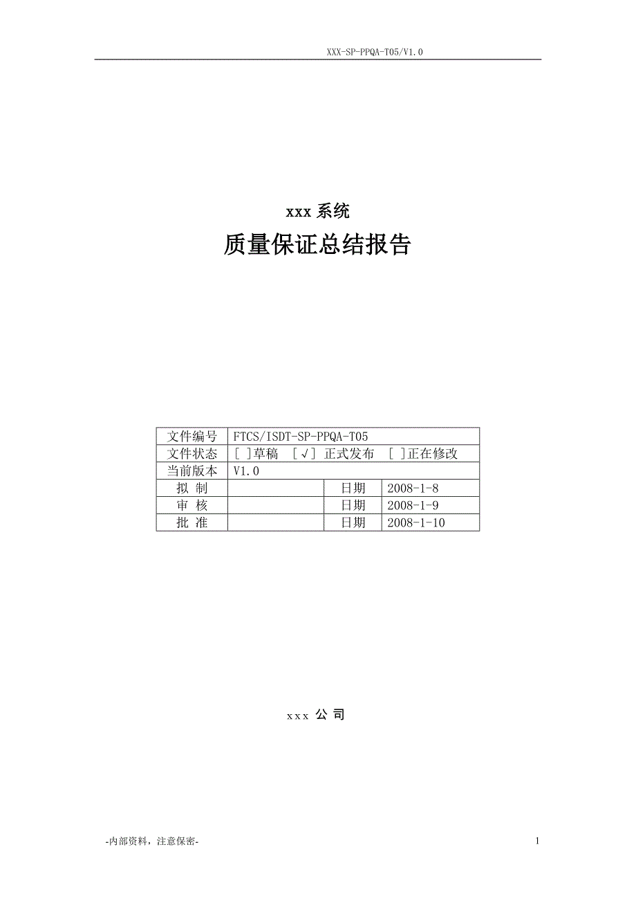 FTCS项目质量保证总结报告.doc_第1页