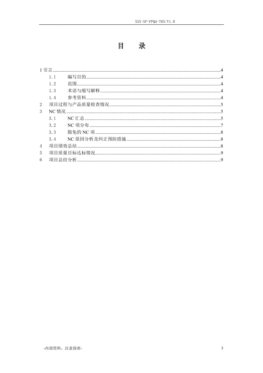 FTCS项目质量保证总结报告.doc_第3页