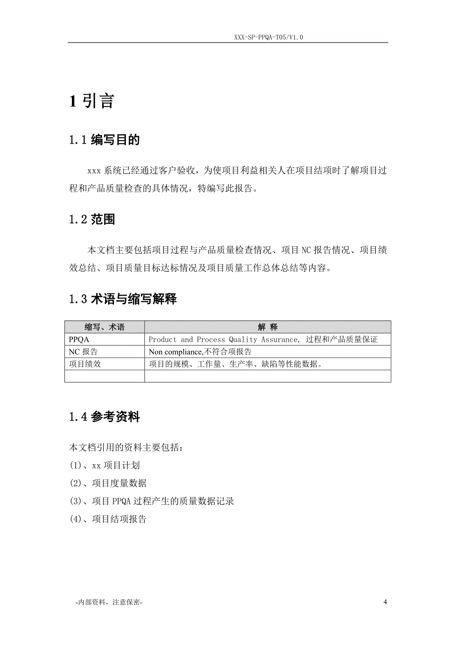 FTCS项目质量保证总结报告.doc_第4页