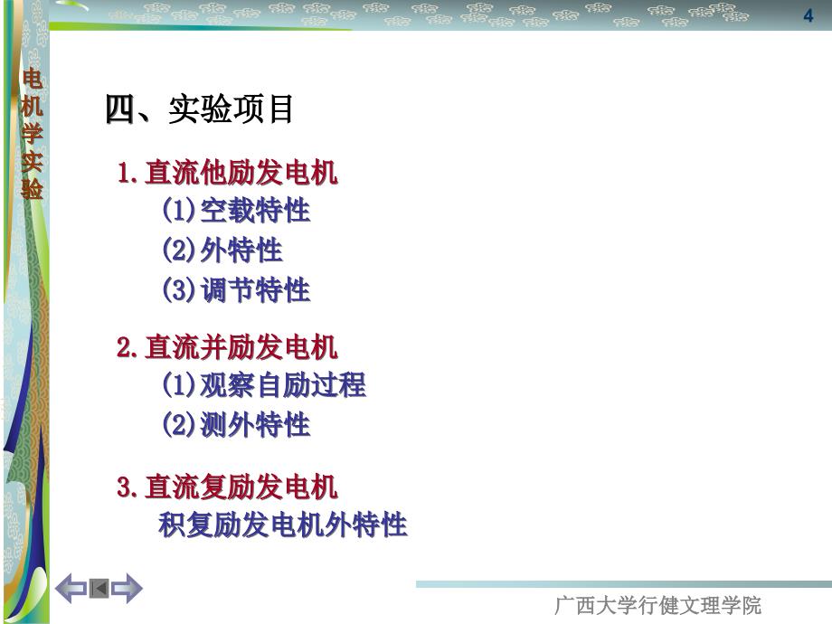 实验6直流他励发电机实验.ppt_第4页