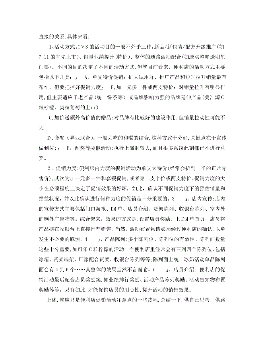 国庆节商场促销活动总结_第3页