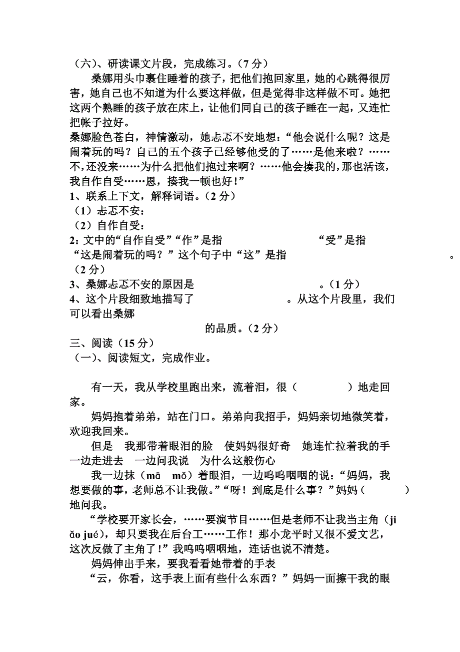 六年级毕业复习练习题(三).doc_第3页