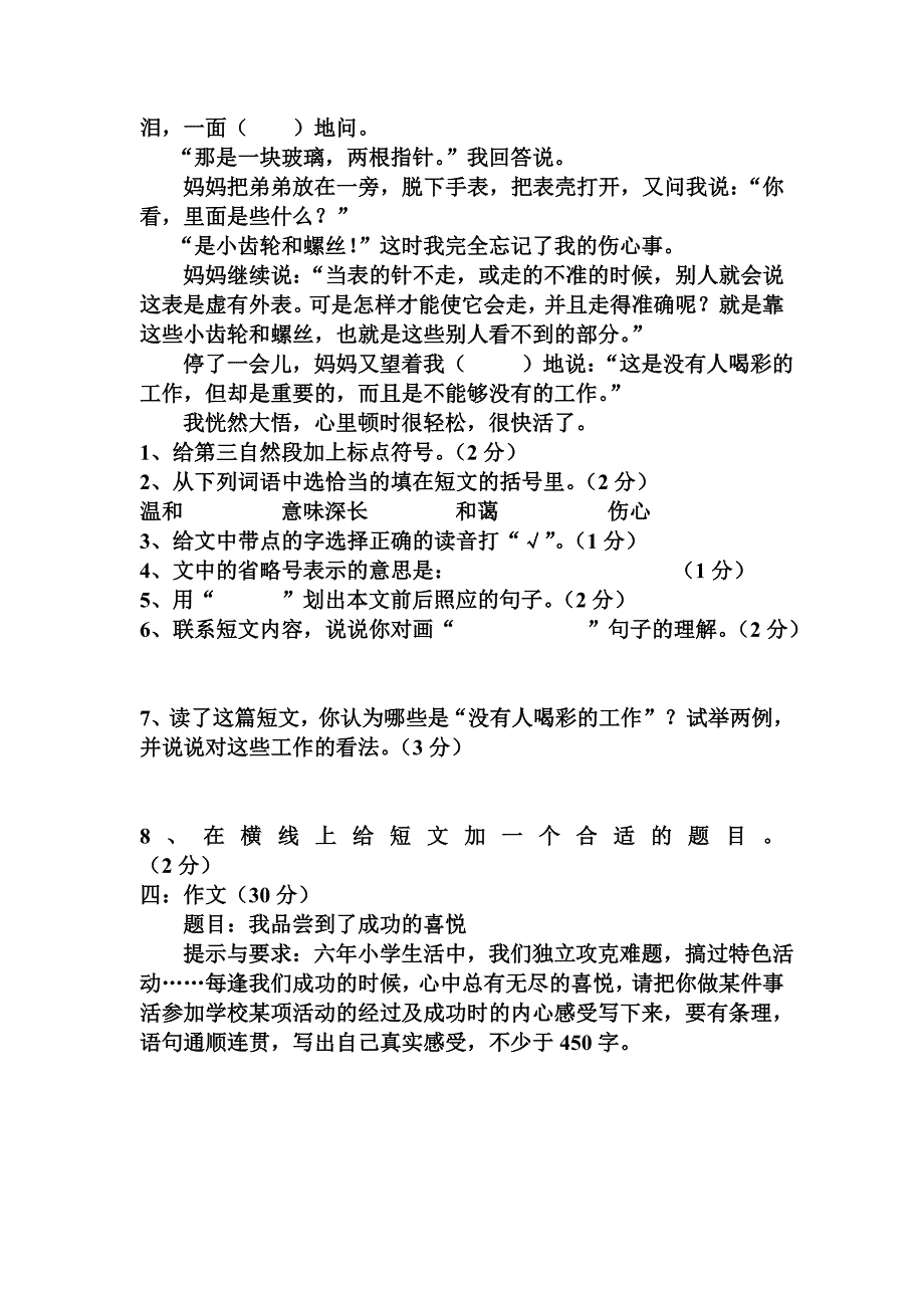 六年级毕业复习练习题(三).doc_第4页