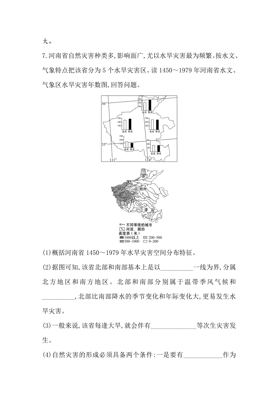 【精选】高考地理一轮全国通用版训练题：课时提升作业 十三 4.3寒潮 Word版含解析_第4页