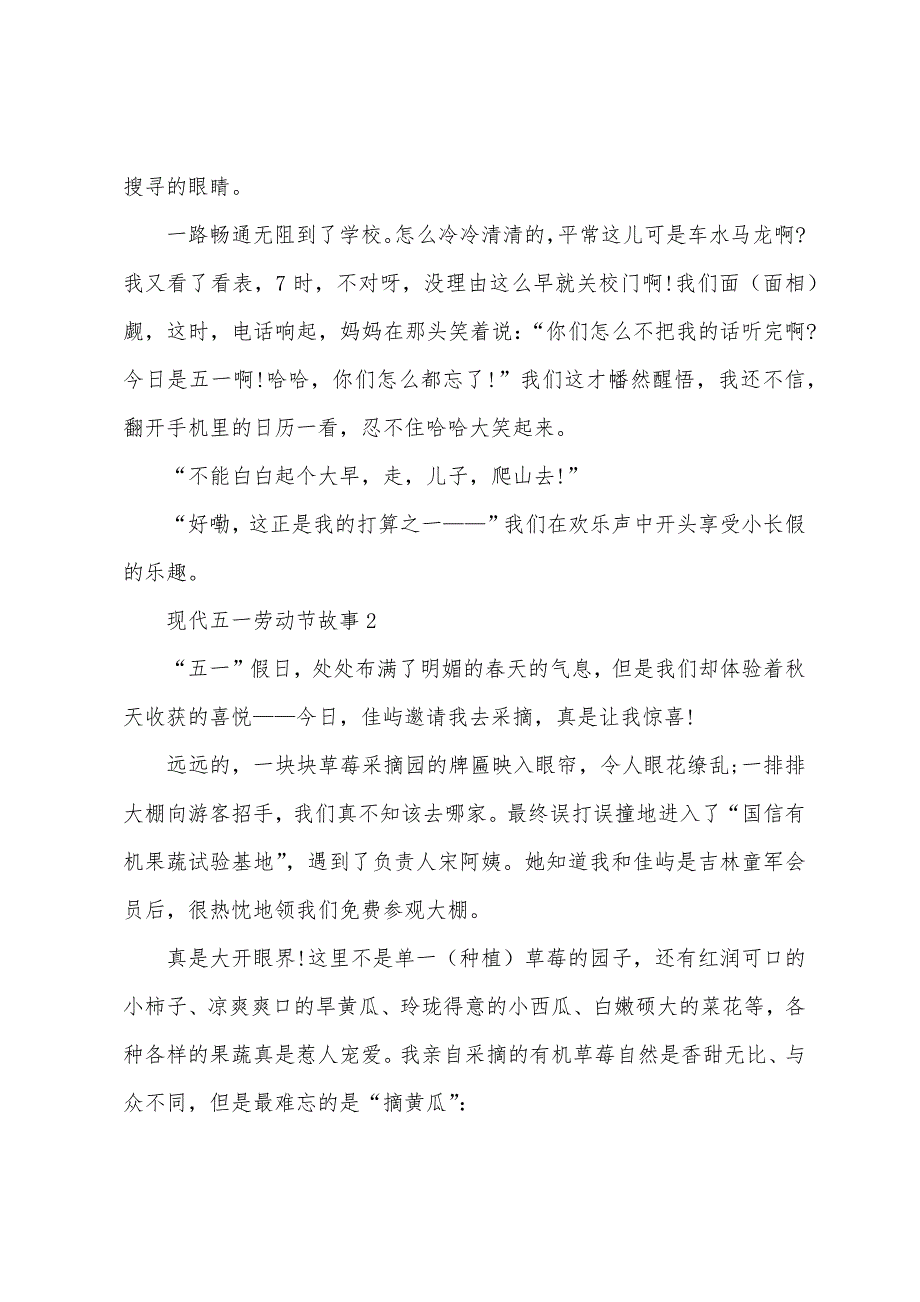 现代五一劳动节故事.docx_第2页