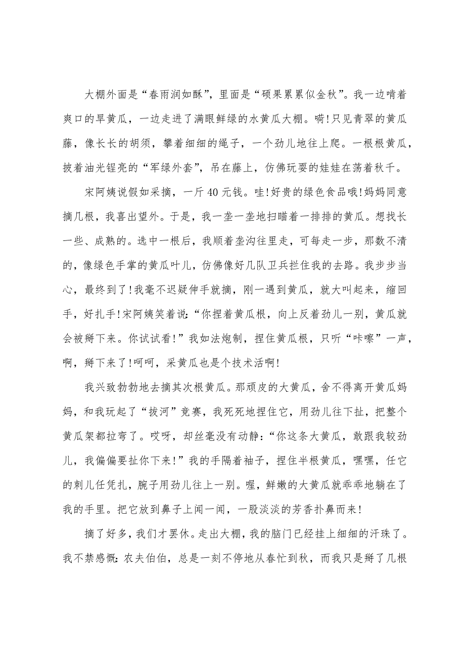 现代五一劳动节故事.docx_第3页