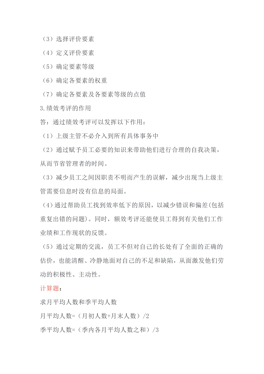 2019下半年四级人力资源管理师《专业技能》真题及答案_第2页