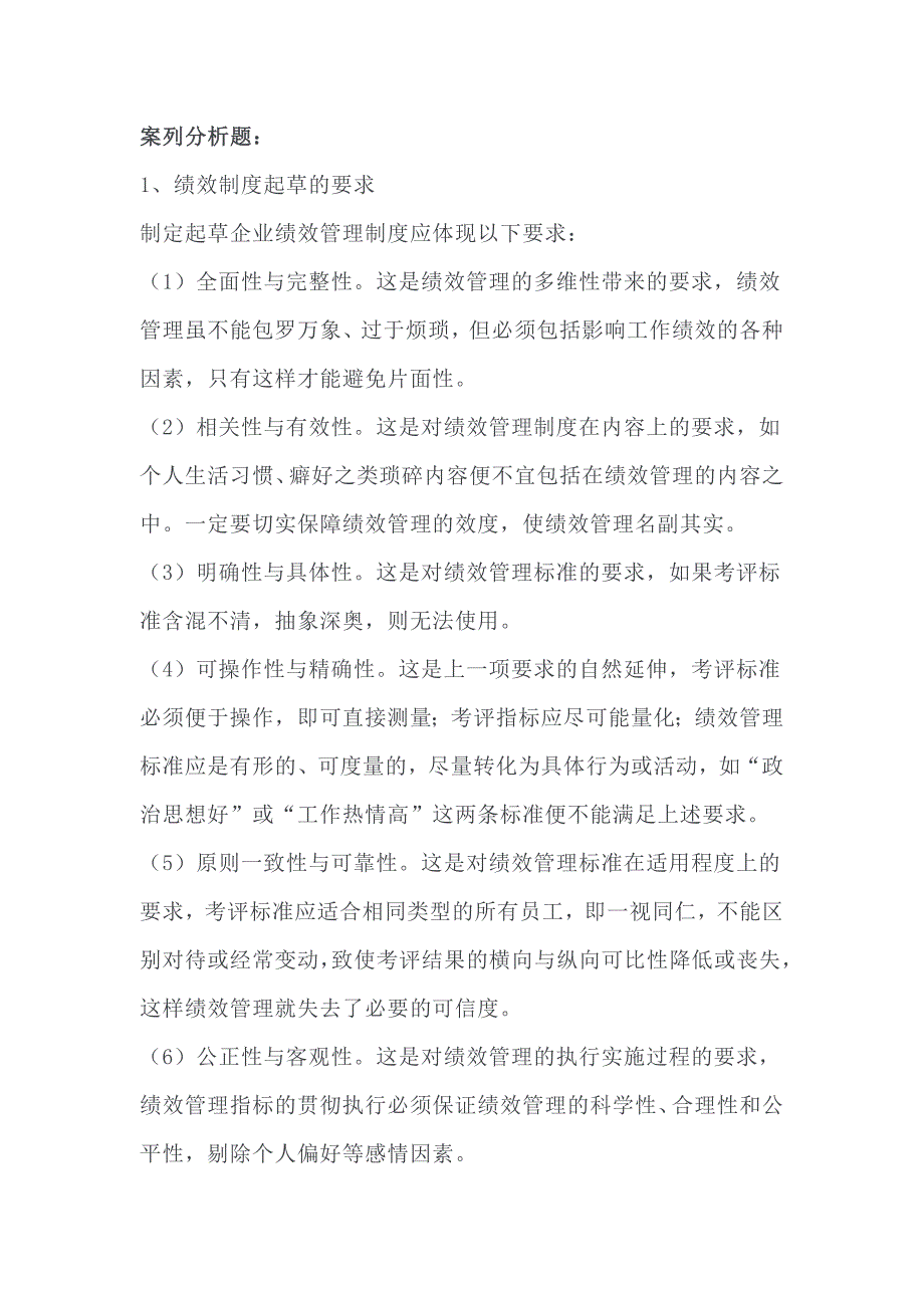 2019下半年四级人力资源管理师《专业技能》真题及答案_第3页