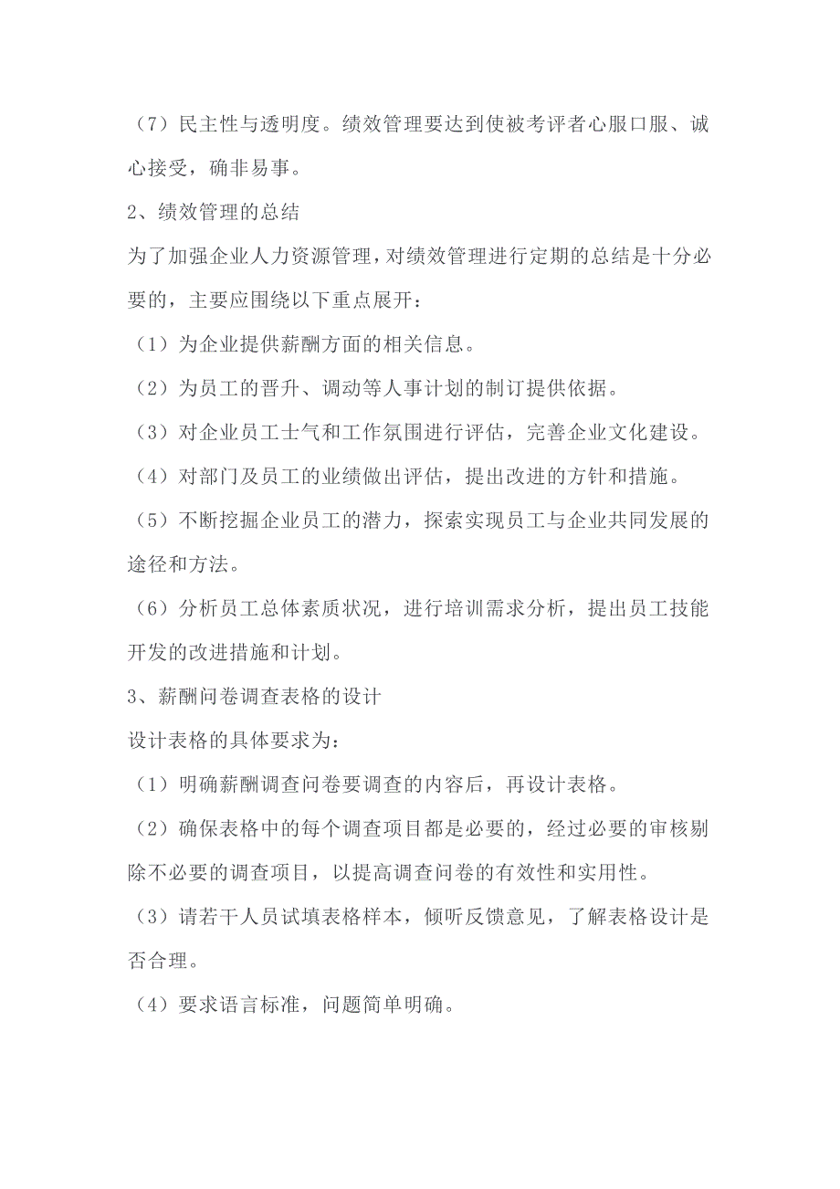 2019下半年四级人力资源管理师《专业技能》真题及答案_第4页