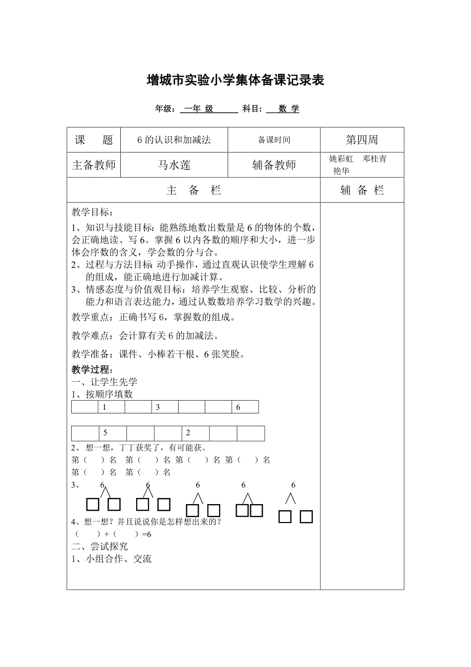 2013一5单元上册案和六合_第1页