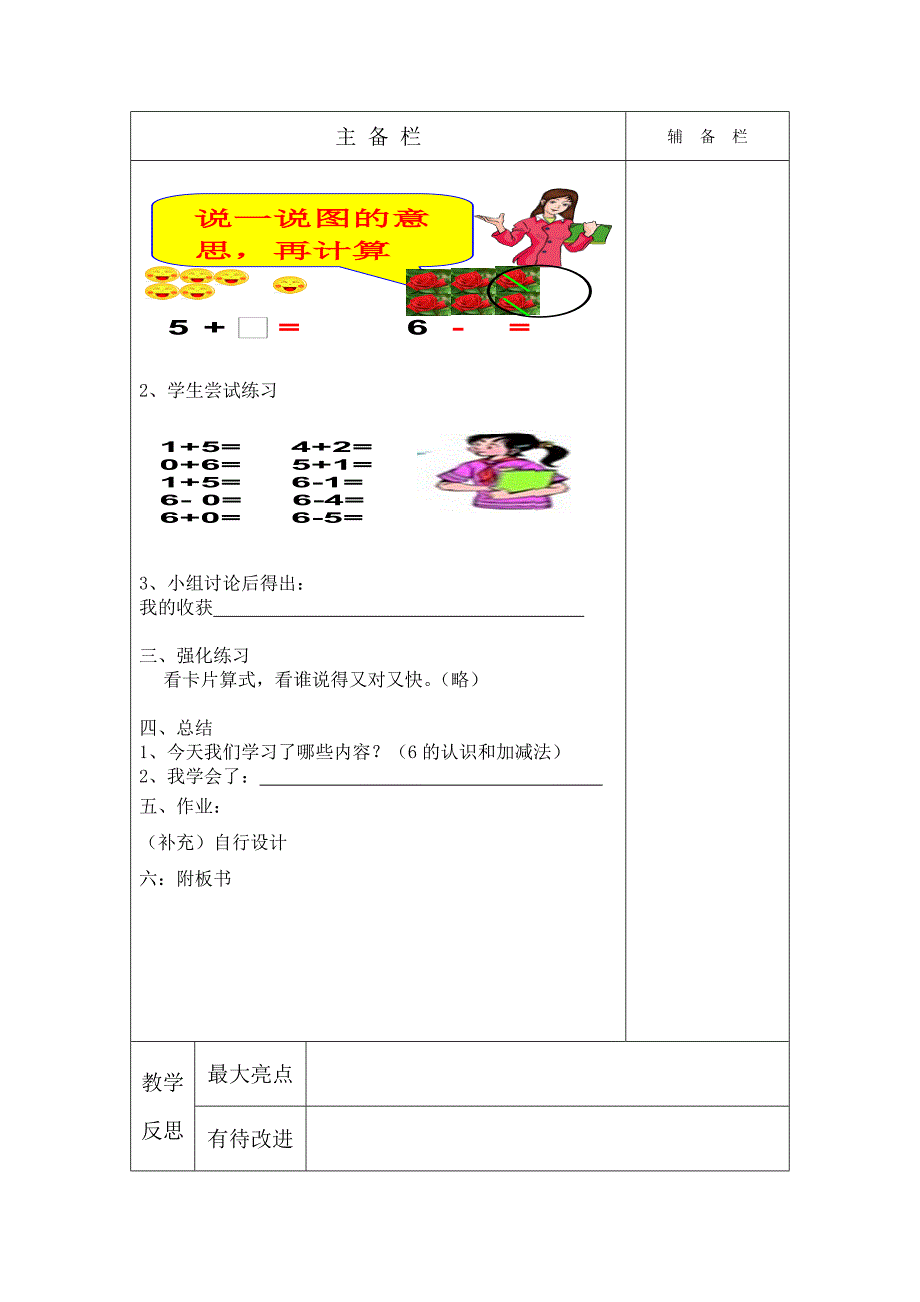 2013一5单元上册案和六合_第2页