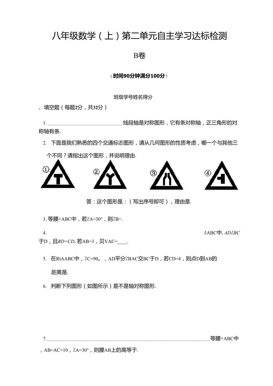 人教版八年级数学(上)第二单元达标检测试卷及答案_第1页