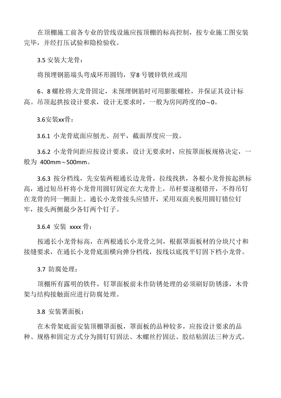 天棚造型吊顶施工工艺_第3页