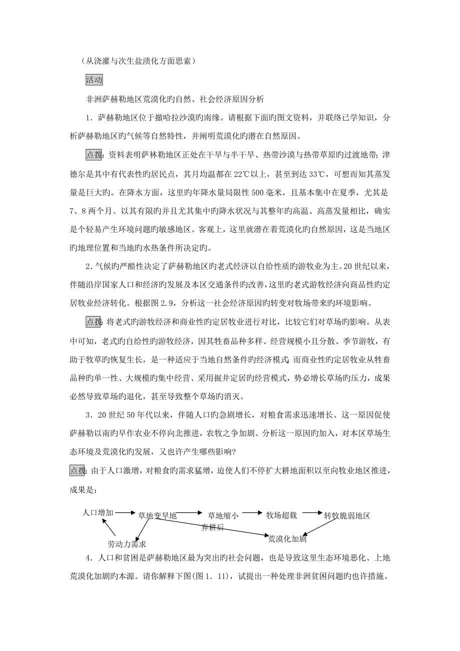 高中地理必修3第二第一节荒漠化的防治_第5页