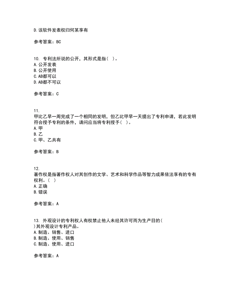 南开大学21春《知识产权法》离线作业2参考答案73_第3页