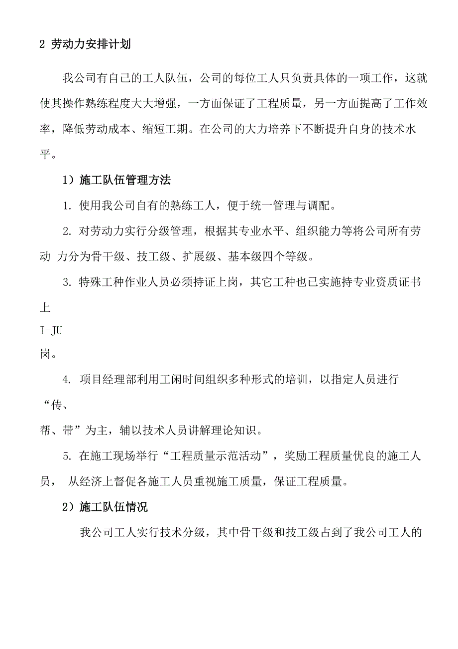 地源热泵主要施工机械设备与劳动力计划_第2页