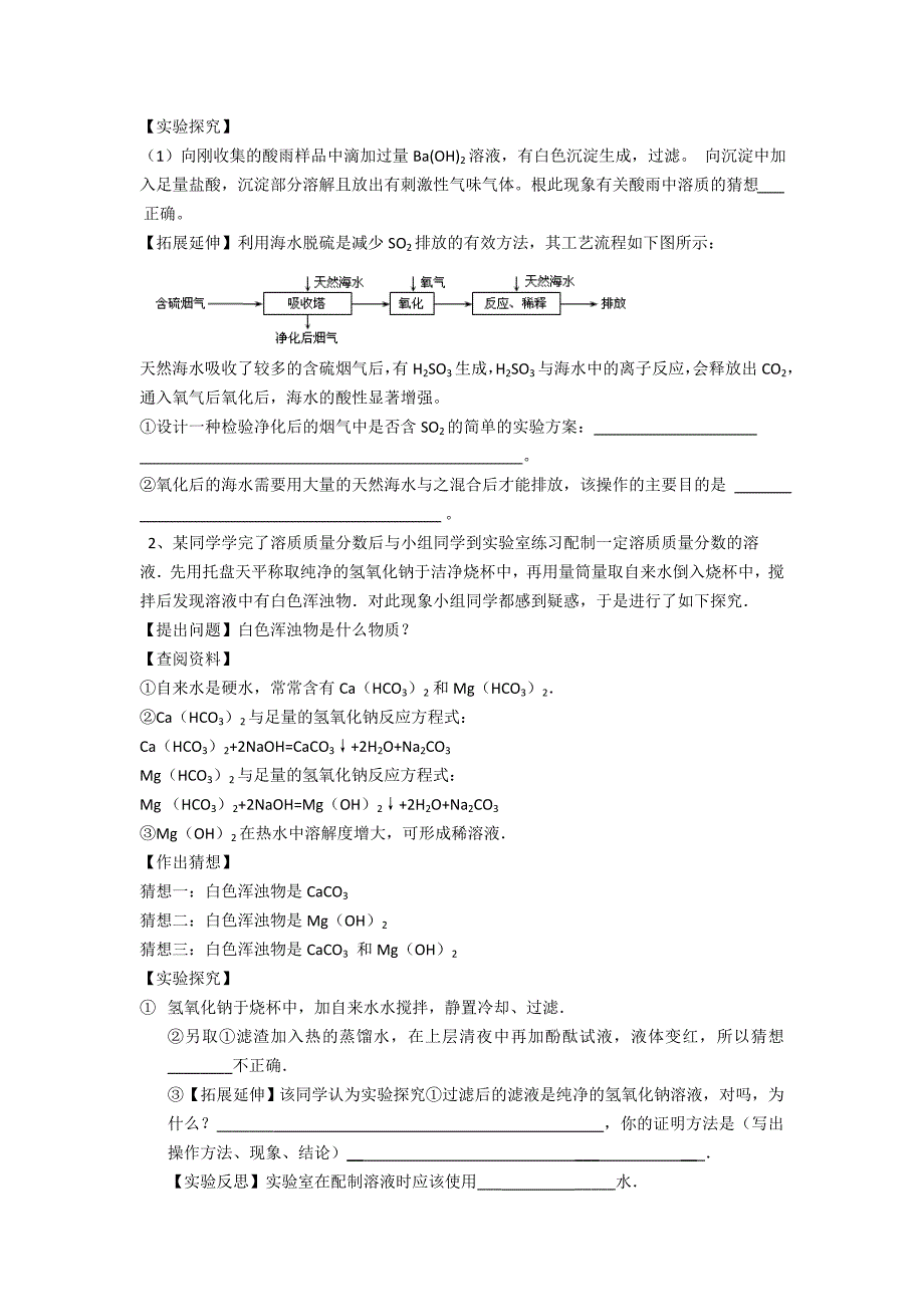 实验探究题中的常见问题学生单.doc_第3页