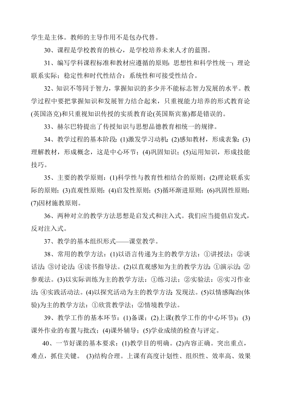 中小学教师职称晋级考试复习题.doc_第3页