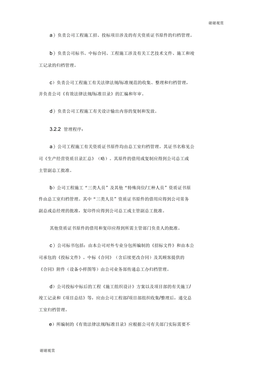 工程施工管理规范控制程序要点_第3页