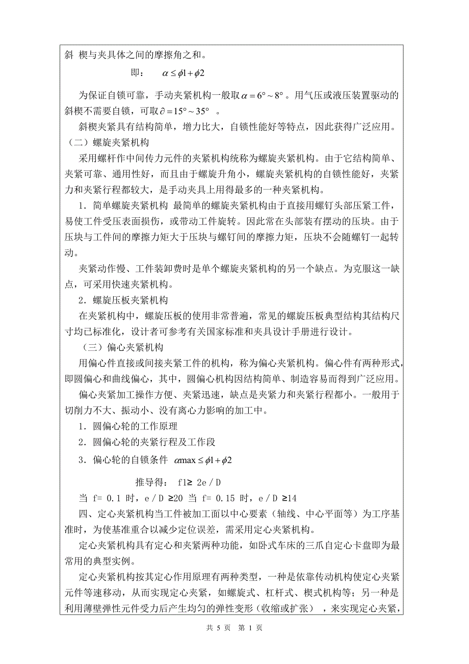 精密机械加工工艺外文翻译_第3页