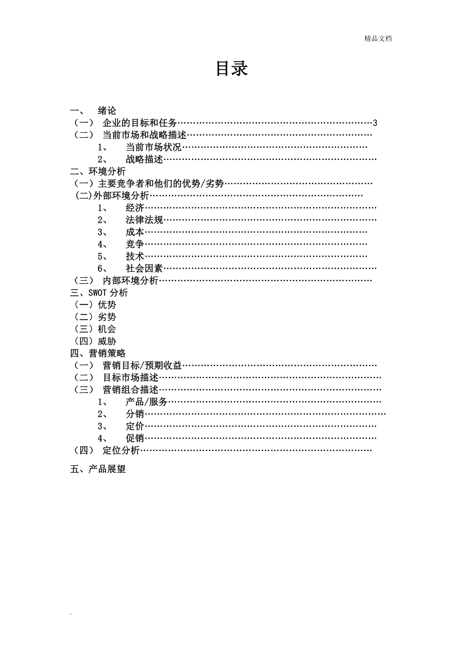 蓝月亮营销策略分析_第3页