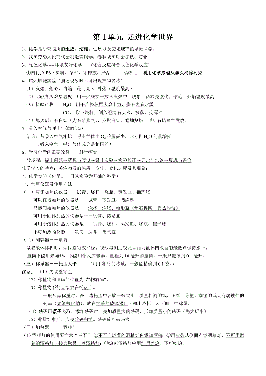 九年级化学新教材各章节知识点总汇.doc_第1页