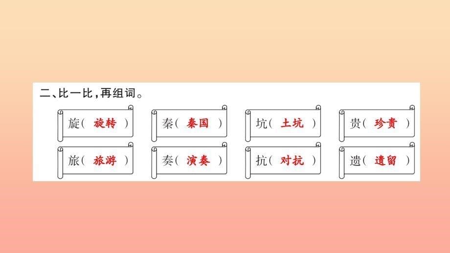 三年级语文上册 第二组 7 奇怪的大石头习题课件 新人教版.ppt_第5页