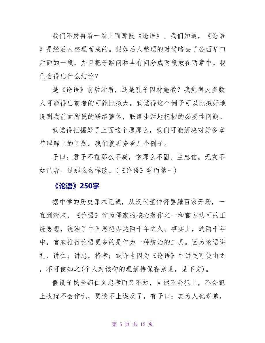 《赔鸡》读后感250字.doc_第5页