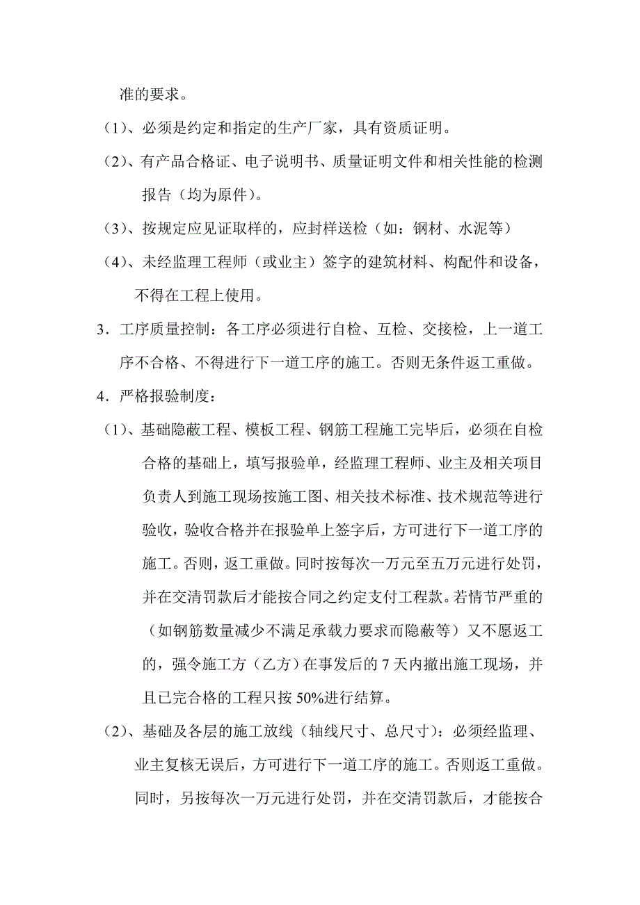 建筑工程施工承包合同_第2页