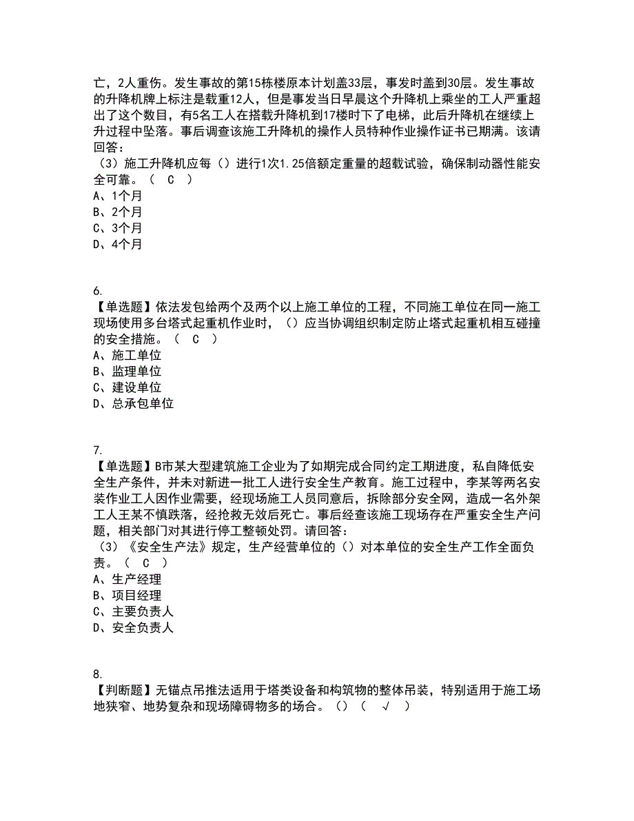 2022年安全员-B证-项目负责人（广东省）复审考试及考试题库带答案参考26_第2页