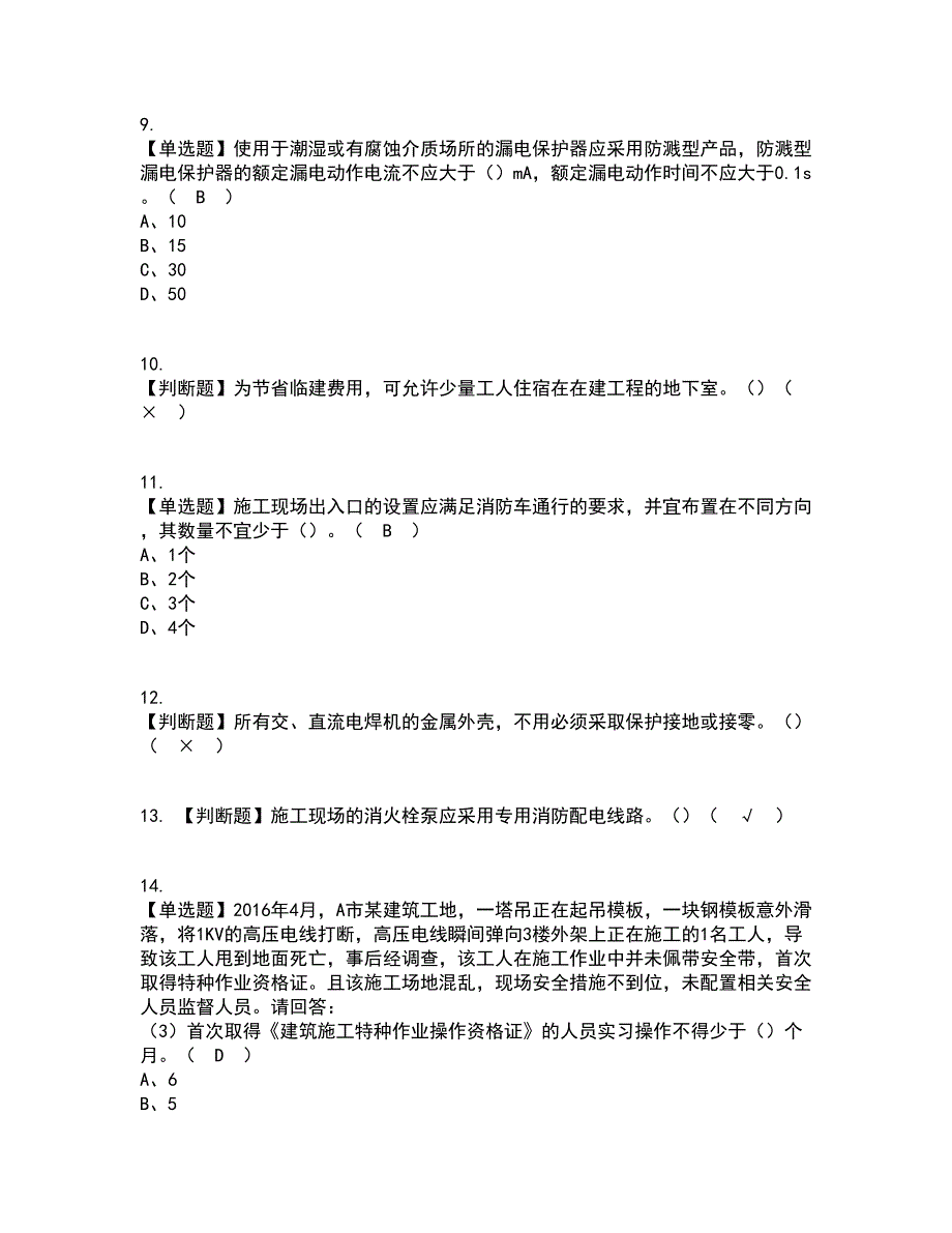 2022年安全员-B证-项目负责人（广东省）复审考试及考试题库带答案参考26_第3页