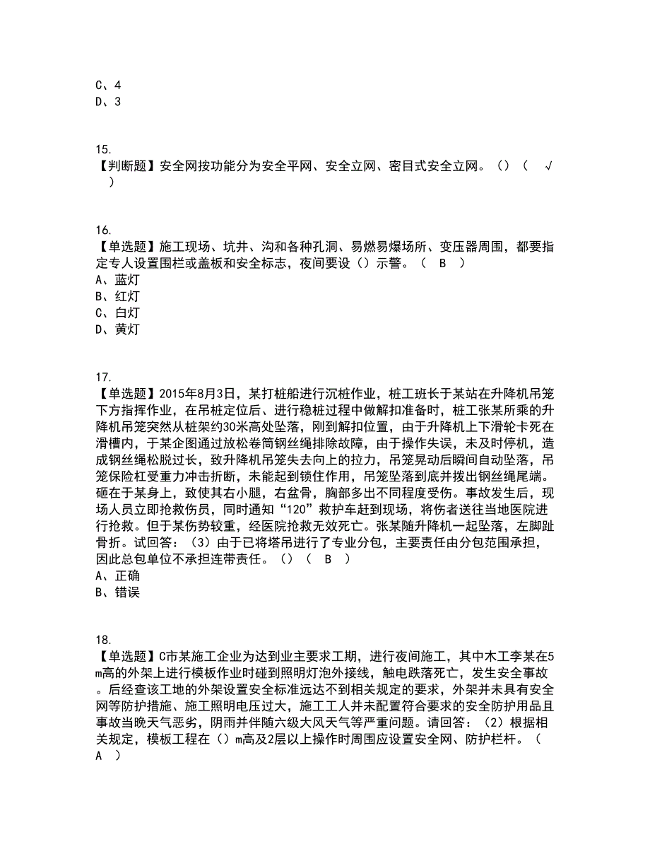 2022年安全员-B证-项目负责人（广东省）复审考试及考试题库带答案参考26_第4页