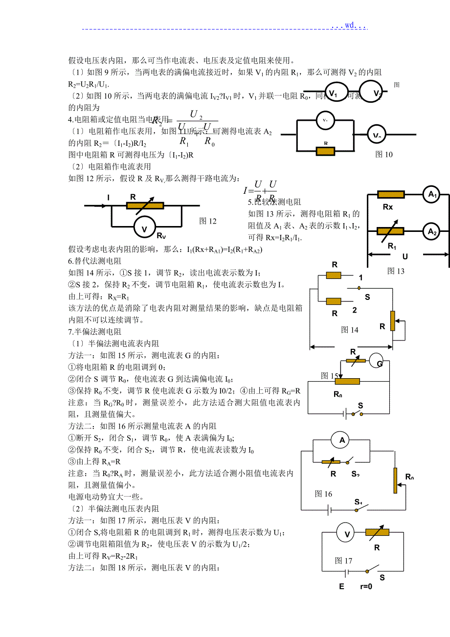 高中物理电表问题_第3页