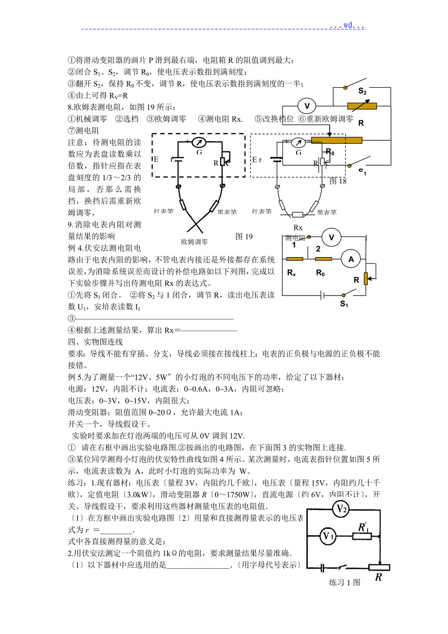 高中物理电表问题_第4页