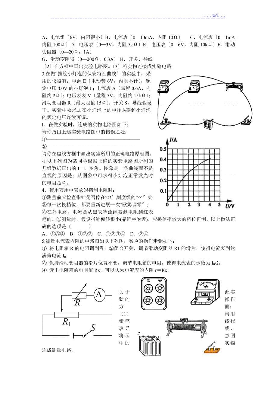 高中物理电表问题_第5页